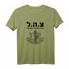 Israelische Verteidigungsstreitkräfte IDF Zahal Israel T-Shirt - Unterstützung der israelischen Streitkräfte