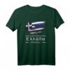 Griechenland Ruft T-Shirt mit griechischer Schrift & Flagge – Perfektes Souvenir für Urlauber & Griechenland-Fans