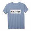 HapPanda Martial Arts T-Shirt mit Fall Seven Times, Stand Up Eight - Japanisches Zitat für Kampfsportler, Trainer & Fans