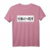 HapPanda Martial Arts T-Shirt mit Fall Seven Times, Stand Up Eight - Japanisches Zitat für Kampfsportler, Trainer & Fans