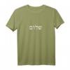 Frieden Israelischer Stil Shalom Hebräische Kalligraphie T-Shirt - Kulturelles Geschenk für Israel-Fans und Freunde