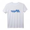 Likud Party Shirt - Hebräisches jüdisches Geschenk zum HapPanda, Israel Feier, politische Rallyes & Feiertage