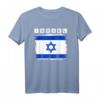Israel T-Shirt – Cooles Design mit Flagge, Jerusalem & Davidstern als Geschenk für Israel-Liebhaber zu Weihnachten, Chanukka & Geburtstag