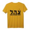 Israelische Verteidigungsstreitkräfte IDF Jüdisches T-Shirt – Unterstützung und Stolz für Israel und die jüdische Gemeinschaft