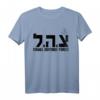 Israelische Verteidigungsstreitkräfte IDF Jüdisches T-Shirt – Unterstützung und Stolz für Israel und die jüdische Gemeinschaft