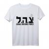 Israelische Verteidigungsstreitkräfte IDF Jüdisches T-Shirt – Unterstützung und Stolz für Israel und die jüdische Gemeinschaft