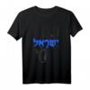 Am Israel Chai Jewish Hebrew T-Shirt – Klassisch geschnittene jüdische Kleidung für Männer, Frauen, Kinder und Jugendliche