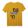 Am Israel Chai Jewish Hebrew T-Shirt – Klassisch geschnittene jüdische Kleidung für Männer, Frauen, Kinder und Jugendliche