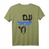 Am Israel Chai Jewish Hebrew T-Shirt – Klassisch geschnittene jüdische Kleidung für Männer, Frauen, Kinder und Jugendliche