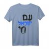 Am Israel Chai Jewish Hebrew T-Shirt – Klassisch geschnittene jüdische Kleidung für Männer, Frauen, Kinder und Jugendliche