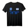 Israel T-Shirt mit Flagge - Souvenir, Reise & Urlaub Geschenk, Klassisch geschnitten, doppelt genähter Saum
