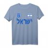 Israel T-Shirt mit Flagge - Souvenir, Reise & Urlaub Geschenk, Klassisch geschnitten, doppelt genähter Saum