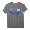 Israel T-Shirt mit Flagge - Souvenir, Reise & Urlaub Geschenk, Klassisch geschnitten, doppelt genähter Saum