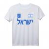 Israel T-Shirt mit Flagge - Souvenir, Reise & Urlaub Geschenk, Klassisch geschnitten, doppelt genähter Saum