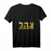 Damen IDF Tzahal Israel Defense Forces Jüdisches israelisches V-Ausschnitt T-Shirt – Unterstützung und Stolz auf Israel & jüdisches Erbe