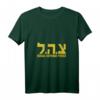 Damen IDF Tzahal Israel Defense Forces Jüdisches israelisches V-Ausschnitt T-Shirt – Unterstützung und Stolz auf Israel & jüdisches Erbe