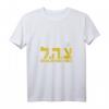 Damen IDF Tzahal Israel Defense Forces Jüdisches israelisches V-Ausschnitt T-Shirt – Unterstützung und Stolz auf Israel & jüdisches Erbe
