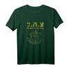Israelische Verteidigungsstreitkräfte IDF Zahal Israel T-Shirt – Patriotisches Shirt für Unterstützer und Fans der israelischen Streitkräfte