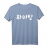 Hwaiting (Fighting) T-Shirt | Korean K-Pop & K-Drama Fan Tee, Perfect for Fans & Concerts