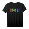 Happy in koreanischer Sprache T-Shirt mit Hangul – Perfekt für Korea- und K-Pop-Fans, Reise nach Seoul & als Geschenk