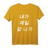 K-Pop T-Shirt - Naega Jeil Jal Naga Korean Tee für Fans, Konzerte & Korean Culture Liebhaber