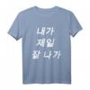 K-Pop T-Shirt - Naega Jeil Jal Naga Korean Tee für Fans, Konzerte & Korean Culture Liebhaber