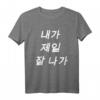 K-Pop T-Shirt - Naega Jeil Jal Naga Korean Tee für Fans, Konzerte & Korean Culture Liebhaber