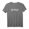 K-pop Hwaiting (Fighting) Hangul T-Shirt – Perfektes Geschenk für K-pop & K-Drama Fans, Freunde & Familie