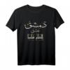 Damaskus Love Syrien Arabisches T-Shirt – Kulturelles Design für Syrien-Fans, Freunde und Familie als Geschenk