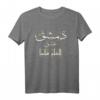 Damaskus Love Syrien Arabisches T-Shirt – Kulturelles Design für Syrien-Fans, Freunde und Familie als Geschenk