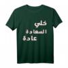 Arabisch Wort Khle Alsaada Aada T-Shirt – Lustiges arabisches Design, perfektes Geschenk für Freunde & Familie