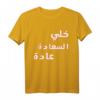 Arabisch Wort Khle Alsaada Aada T-Shirt – Lustiges arabisches Design, perfektes Geschenk für Freunde & Familie