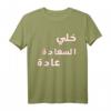 Arabisch Wort Khle Alsaada Aada T-Shirt – Lustiges arabisches Design, perfektes Geschenk für Freunde & Familie