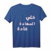 Arabisch Wort Khle Alsaada Aada T-Shirt – Lustiges arabisches Design, perfektes Geschenk für Freunde & Familie