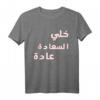 Arabisch Wort Khle Alsaada Aada T-Shirt – Lustiges arabisches Design, perfektes Geschenk für Freunde & Familie